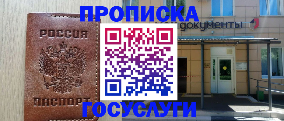 прописка 2025 в Новосибирской области