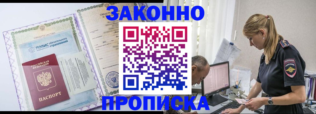прописка поиск в Новосибирской области