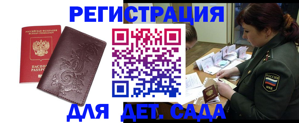 временная регистрация недорого в Новосибирской области