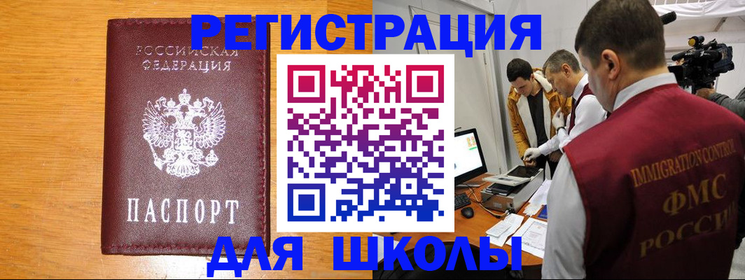 прописка в Новосибирской области