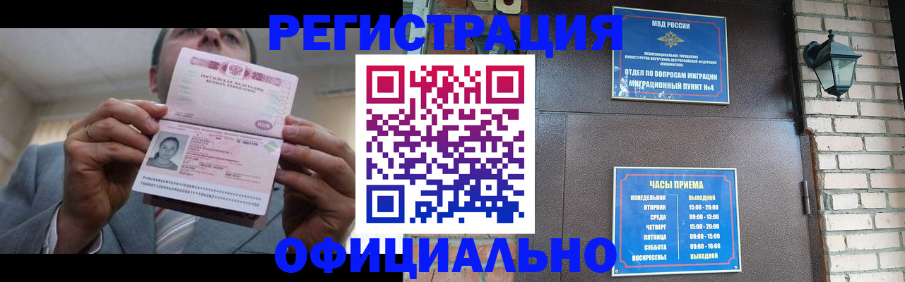 миграционный учет в Новосибирской области