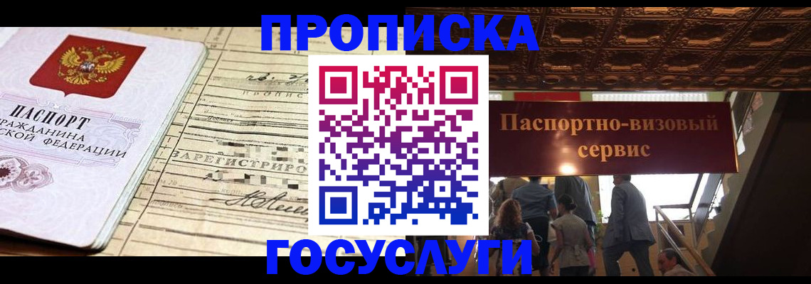 где прописаться в Новосибирской области